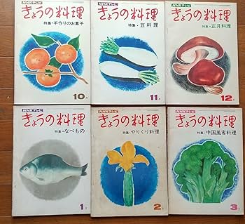 Amazon.co.jp: きょうの料理☆1970年4月～1971年3月☆12冊セット